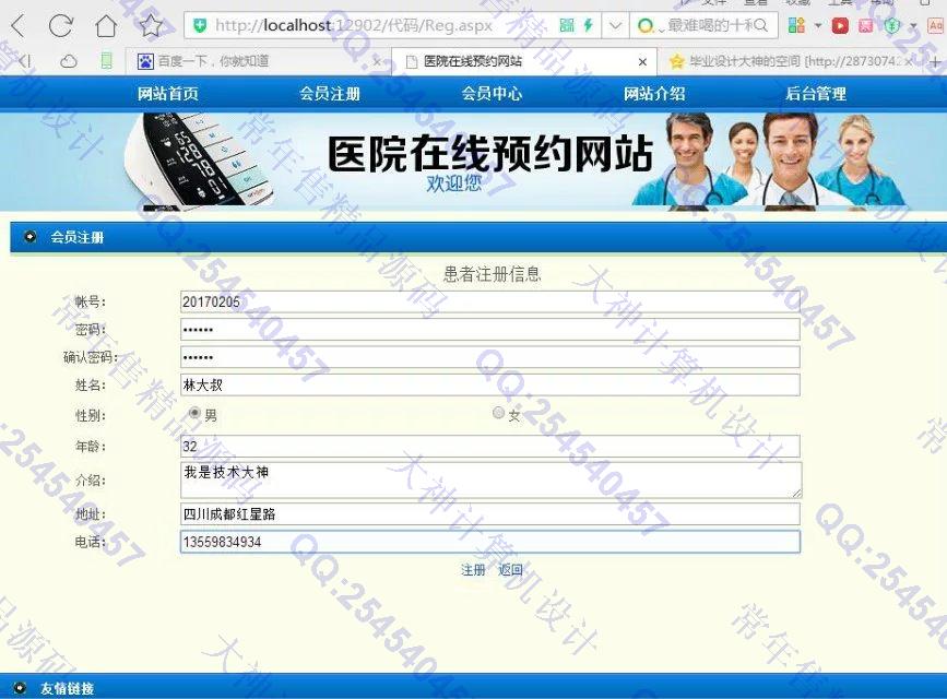 计算机源码设计实例-727asp.net医院门诊在线预约系统截图