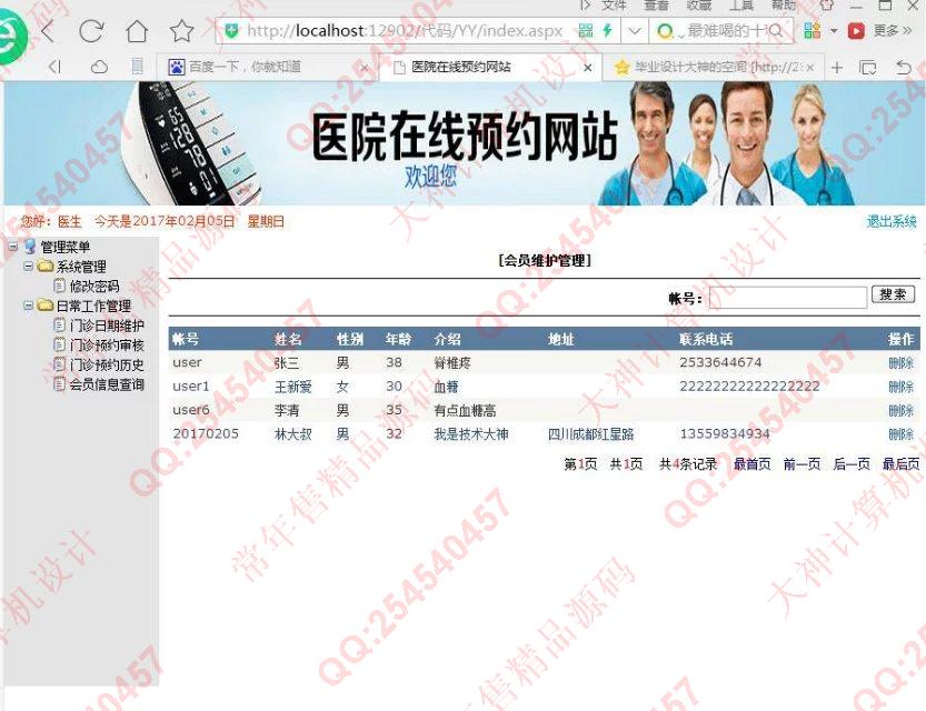 计算机源码设计实例-727asp.net医院门诊在线预约系统截图