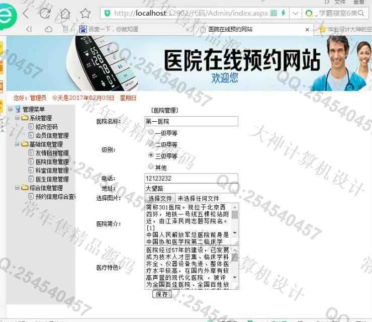 计算机源码设计实例-727asp.net医院门诊在线预约系统截图