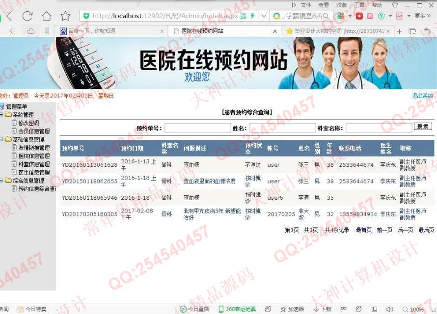 计算机源码设计实例-727asp.net医院门诊在线预约系统截图