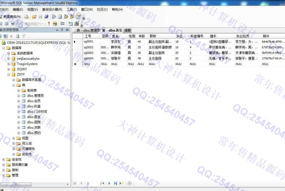 计算机源码设计实例-727asp.net医院门诊在线预约系统截图