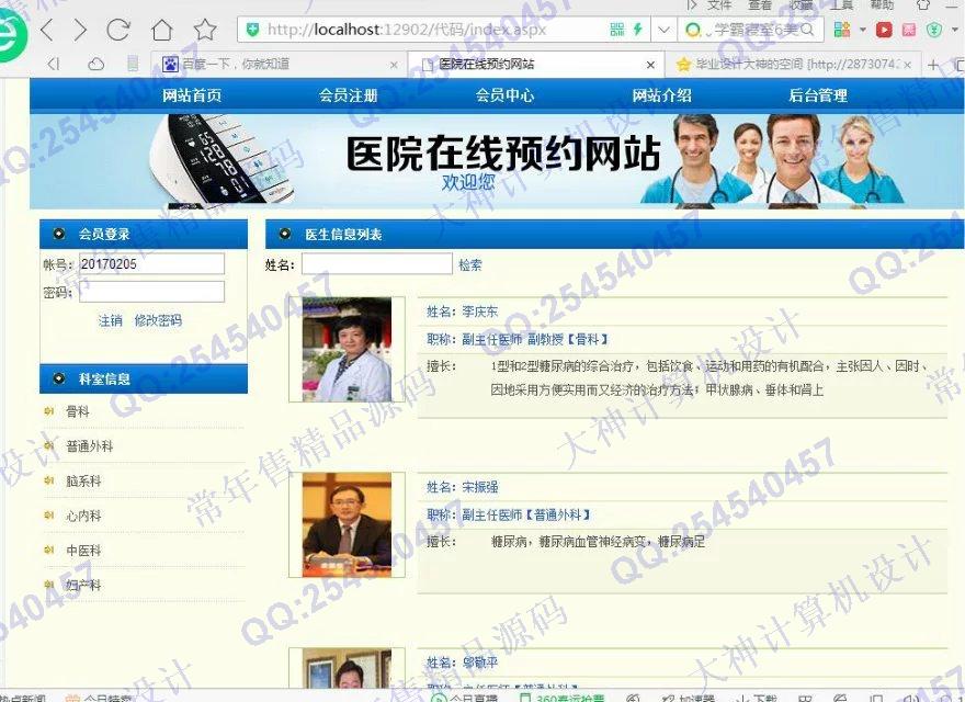 计算机源码设计实例-727asp.net医院门诊在线预约系统截图