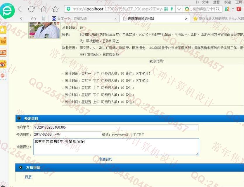 计算机源码设计实例-727asp.net医院门诊在线预约系统截图