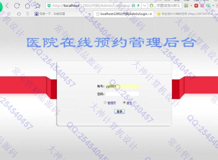 计算机源码设计实例-727asp.net医院门诊在线预约系统截图