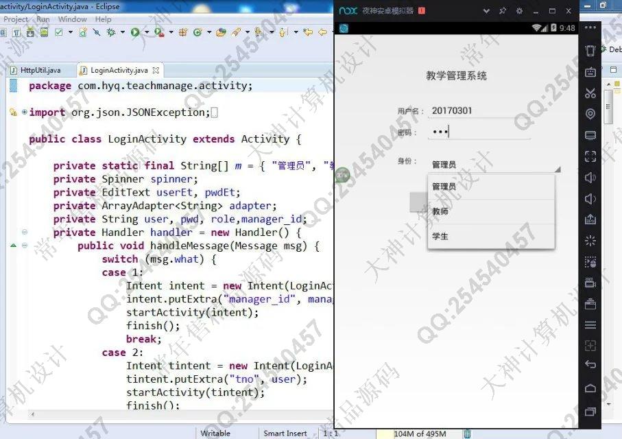 计算机源码设计实例-728安卓Android师生评价交流留言系统截图