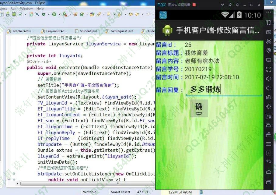 计算机源码设计实例-728安卓Android师生评价交流留言系统截图