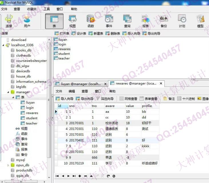 计算机源码设计实例-728安卓Android师生评价交流留言系统截图