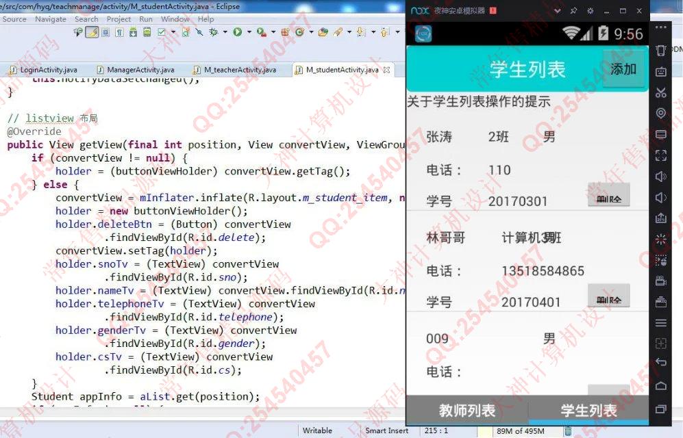 计算机源码设计实例-728安卓Android师生评价交流留言系统截图