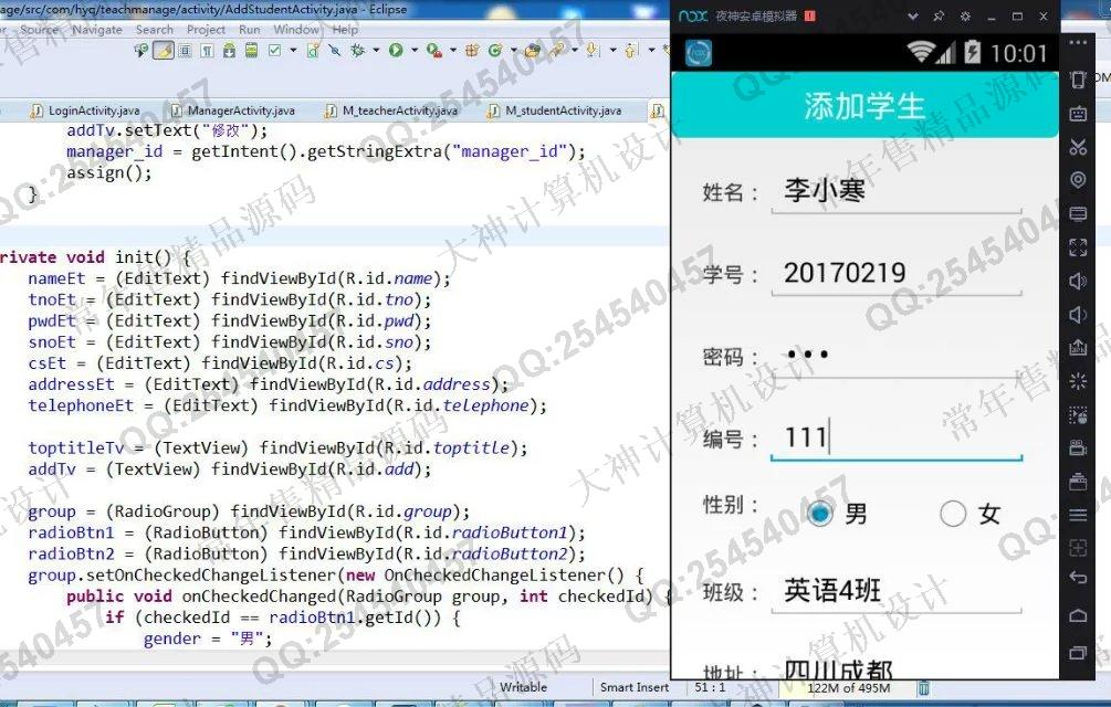 计算机源码设计实例-728安卓Android师生评价交流留言系统截图
