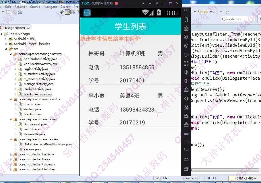 计算机源码设计实例-728安卓Android师生评价交流留言系统截图