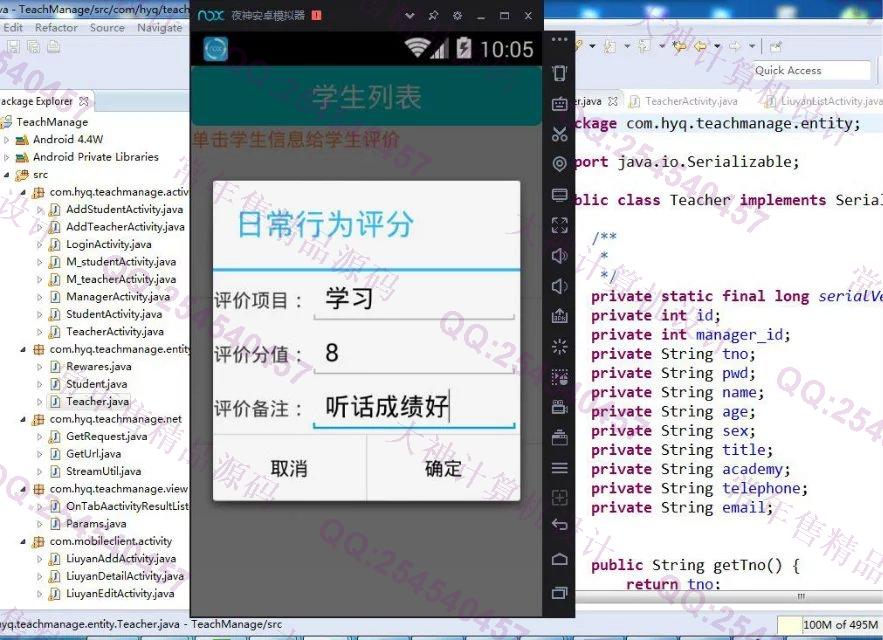 计算机源码设计实例-728安卓Android师生评价交流留言系统截图