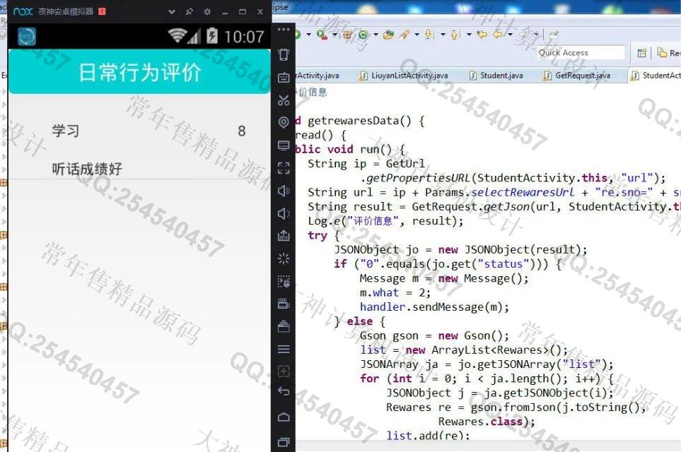 计算机源码设计实例-728安卓Android师生评价交流留言系统截图