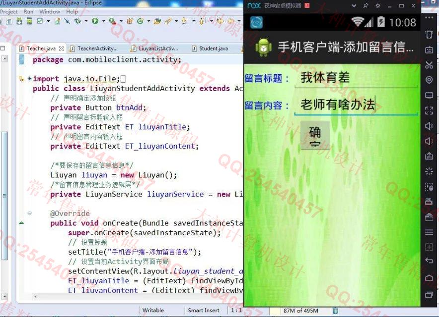 计算机源码设计实例-728安卓Android师生评价交流留言系统截图