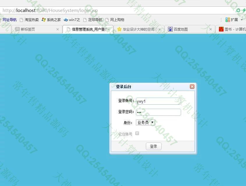 计算机源码设计实例-729EasyUI_SSH2房屋房源出租租赁系统截图