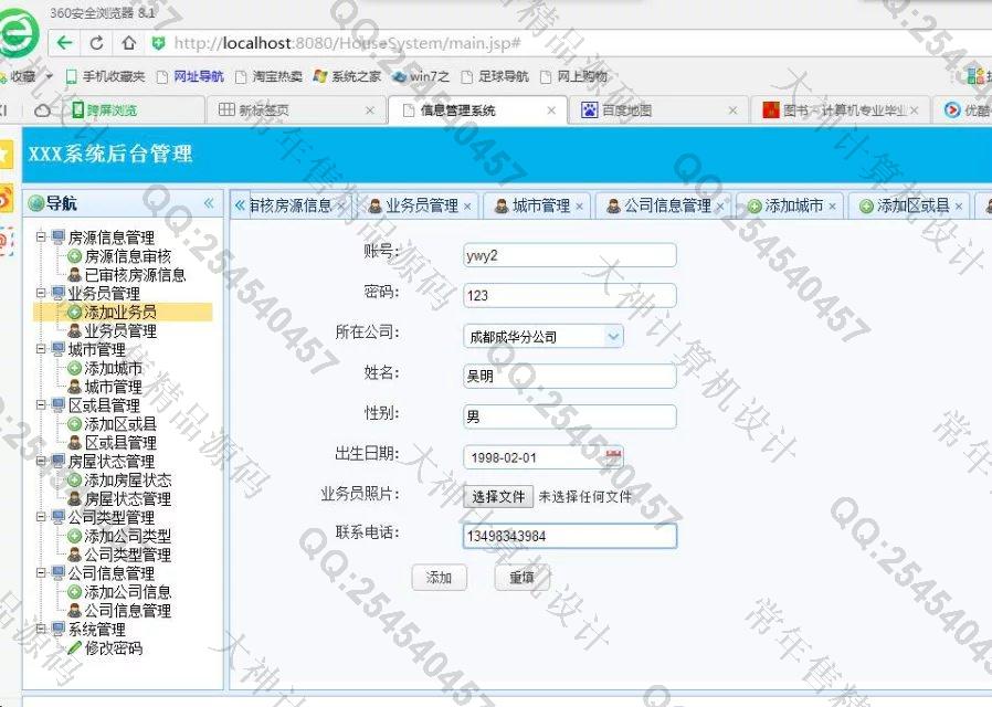 计算机源码设计实例-729EasyUI_SSH2房屋房源出租租赁系统截图