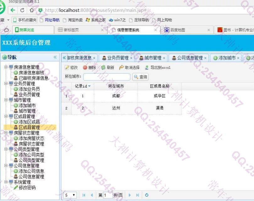 计算机源码设计实例-729EasyUI_SSH2房屋房源出租租赁系统截图