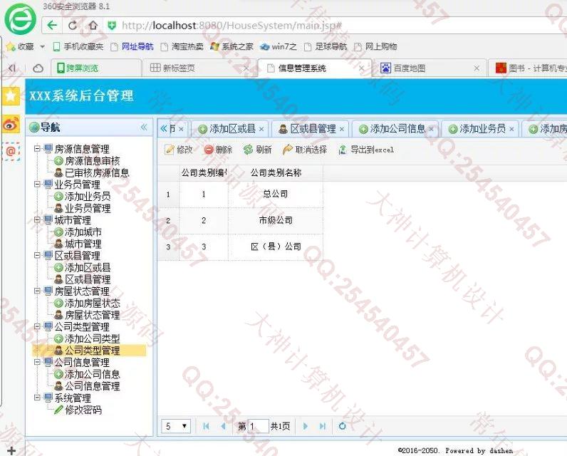 计算机源码设计实例-729EasyUI_SSH2房屋房源出租租赁系统截图