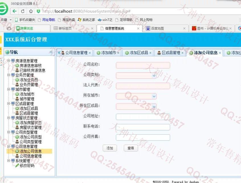 计算机源码设计实例-729EasyUI_SSH2房屋房源出租租赁系统截图