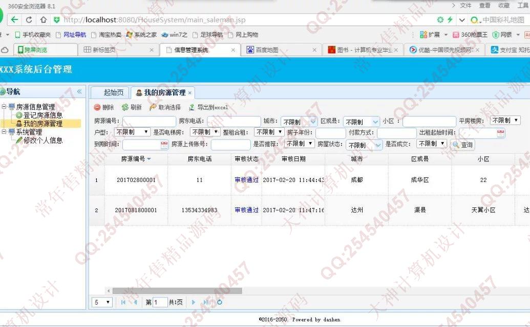 计算机源码设计实例-729EasyUI_SSH2房屋房源出租租赁系统截图