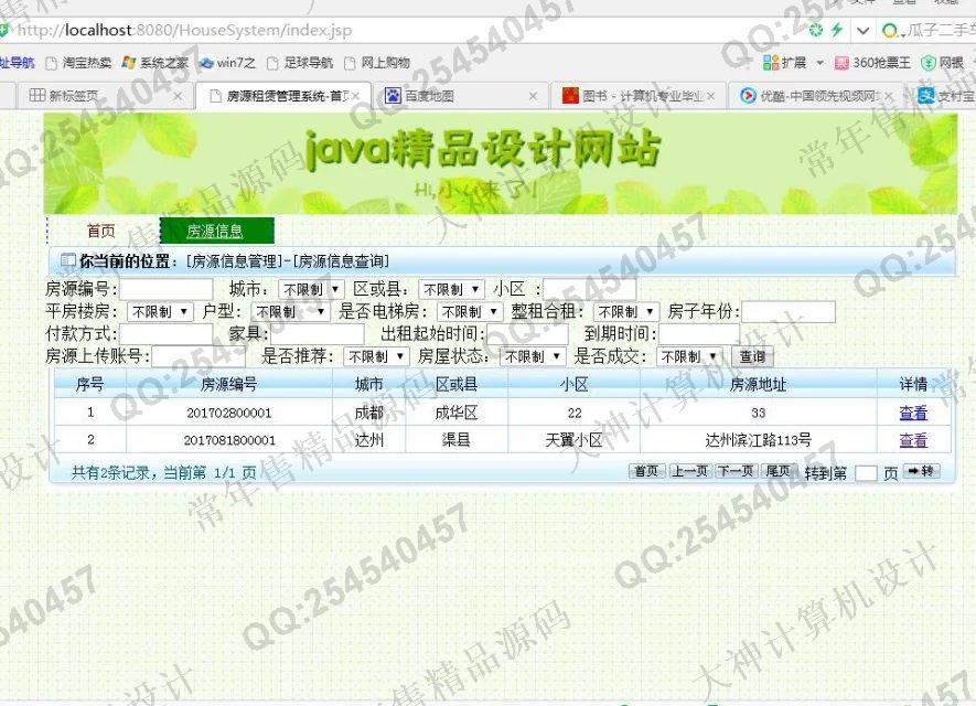 计算机源码设计实例-729EasyUI_SSH2房屋房源出租租赁系统截图