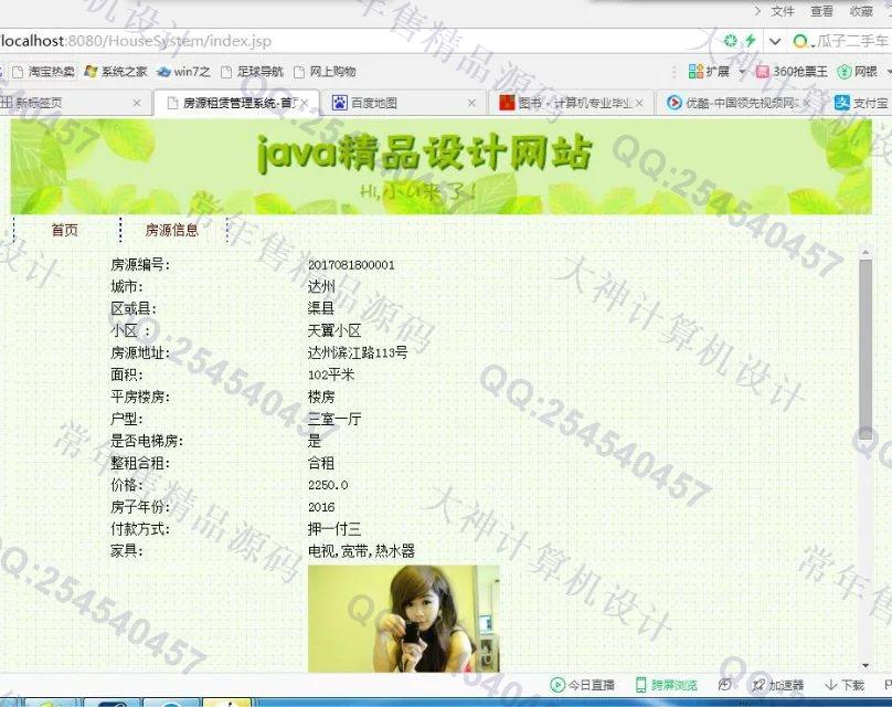 计算机源码设计实例-729EasyUI_SSH2房屋房源出租租赁系统截图