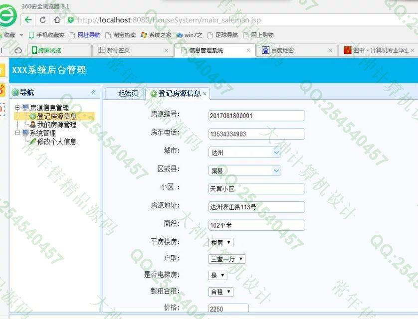 计算机源码设计实例-729EasyUI_SSH2房屋房源出租租赁系统截图
