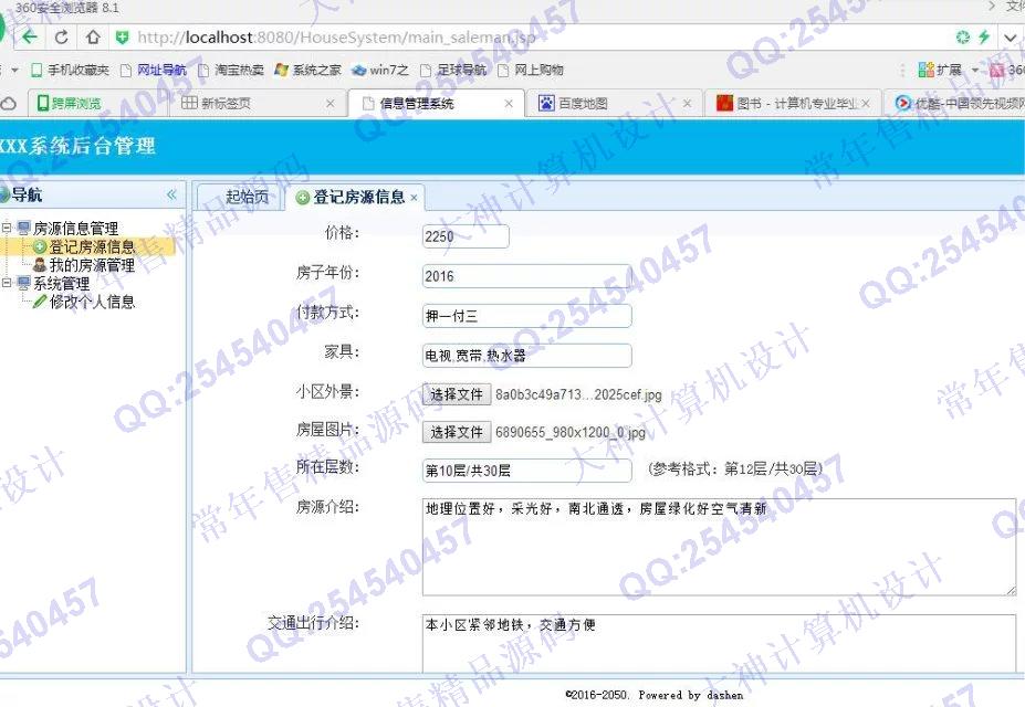 计算机源码设计实例-729EasyUI_SSH2房屋房源出租租赁系统截图