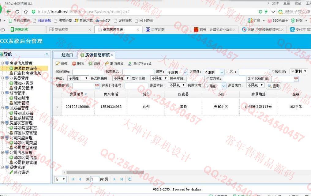 计算机源码设计实例-729EasyUI_SSH2房屋房源出租租赁系统截图