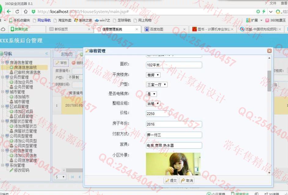 计算机源码设计实例-729EasyUI_SSH2房屋房源出租租赁系统截图