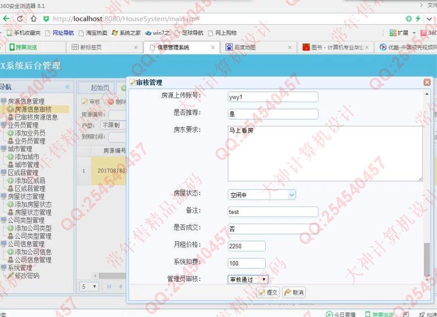 计算机源码设计实例-729EasyUI_SSH2房屋房源出租租赁系统截图