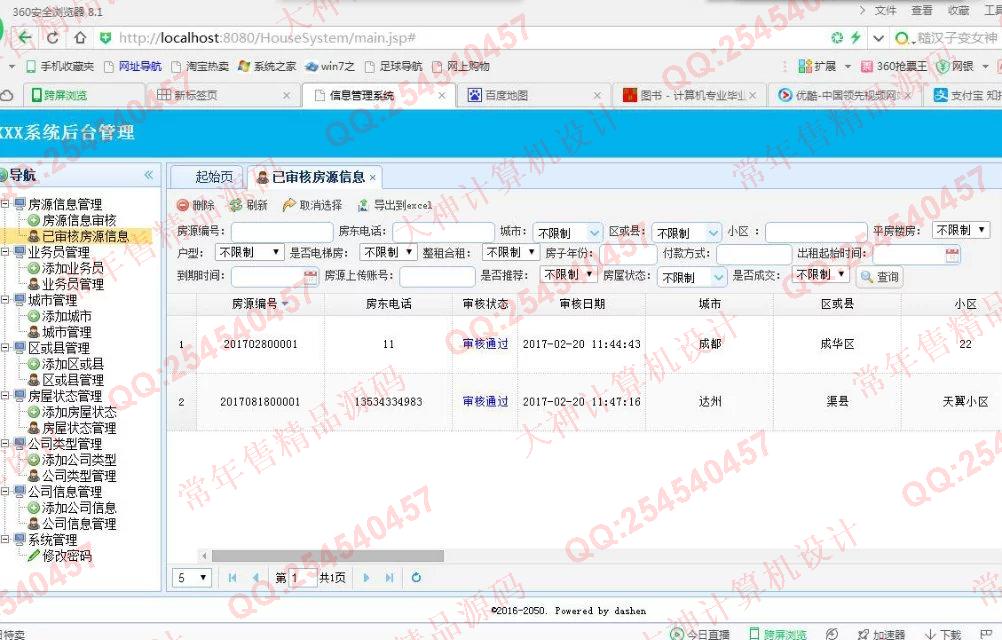 计算机源码设计实例-729EasyUI_SSH2房屋房源出租租赁系统截图