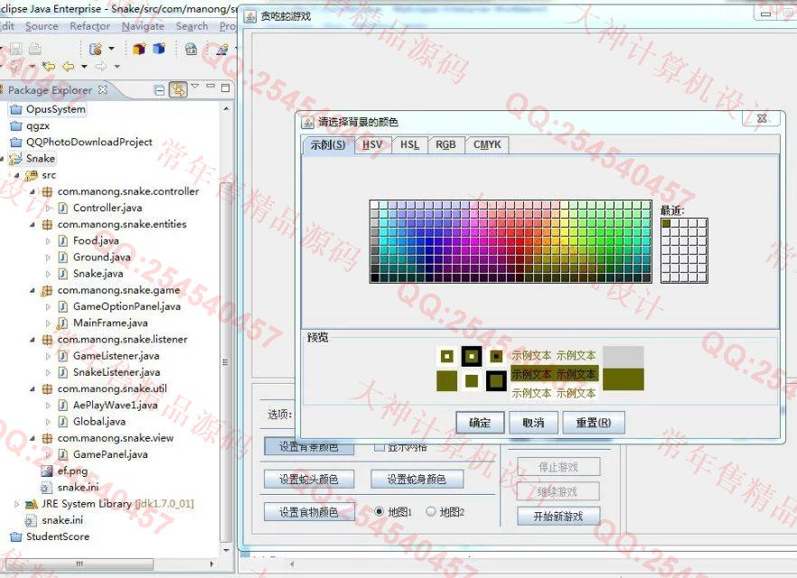 计算机源码设计实例-730Java贪吃蛇游戏设计截图