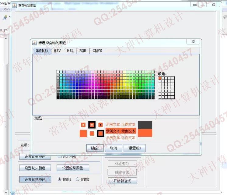 计算机源码设计实例-730Java贪吃蛇游戏设计截图