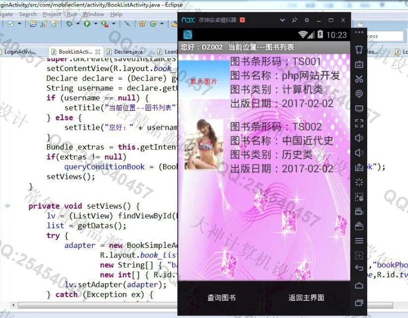 计算机源码设计实例-M027大神安卓Android图书借阅管理系统截图