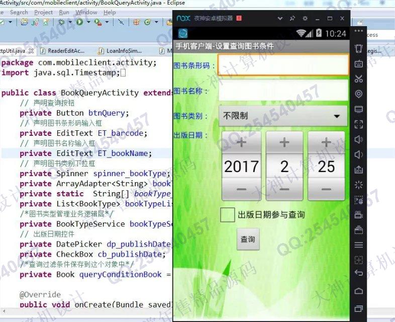 计算机源码设计实例-M027大神安卓Android图书借阅管理系统截图