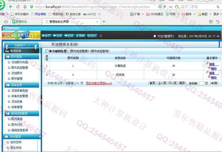 计算机源码设计实例-M027大神安卓Android图书借阅管理系统截图