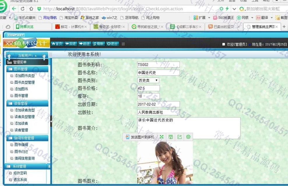 计算机源码设计实例-M027大神安卓Android图书借阅管理系统截图
