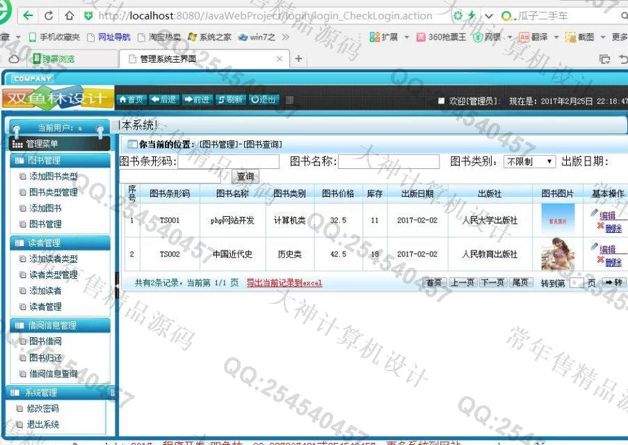 计算机源码设计实例-M027大神安卓Android图书借阅管理系统截图
