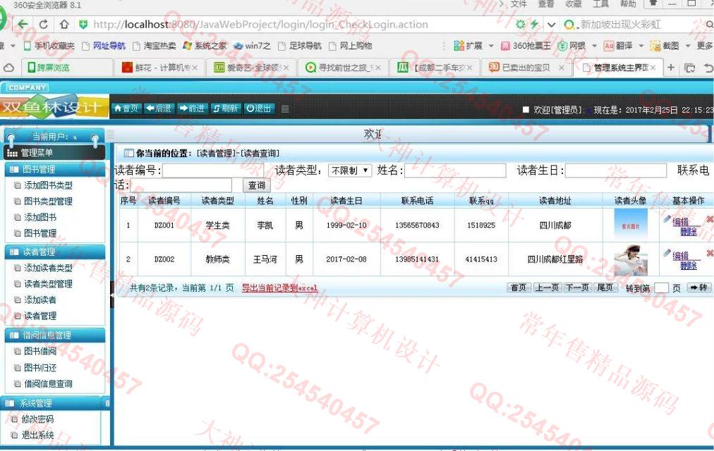 计算机源码设计实例-M027大神安卓Android图书借阅管理系统截图