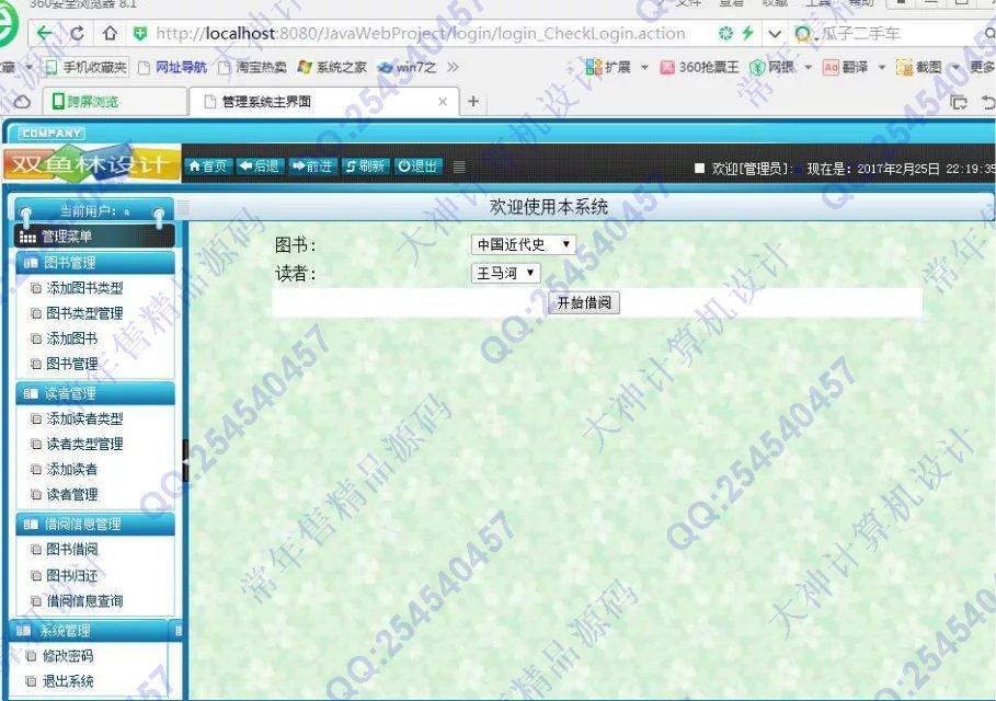 计算机源码设计实例-M027大神安卓Android图书借阅管理系统截图