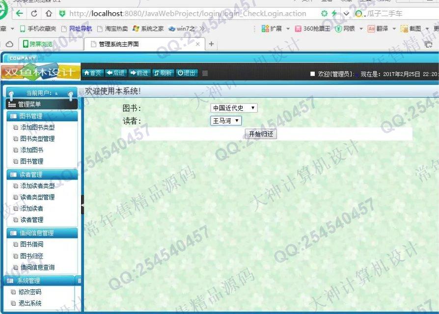 计算机源码设计实例-M027大神安卓Android图书借阅管理系统截图