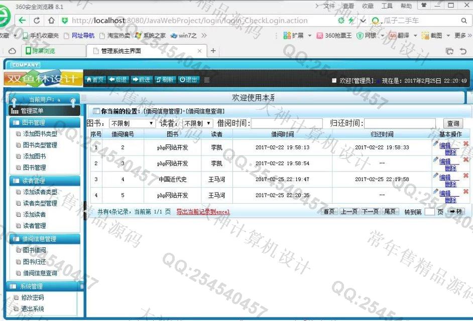 计算机源码设计实例-M027大神安卓Android图书借阅管理系统截图