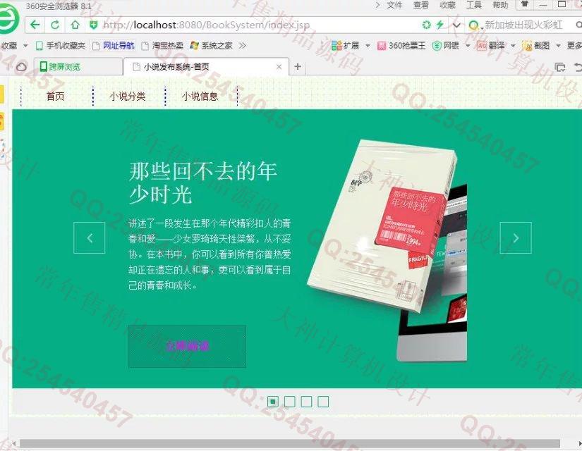 计算机源码设计实例-731JSP基于SSH2_EasyUI校园小说阅读网站截图