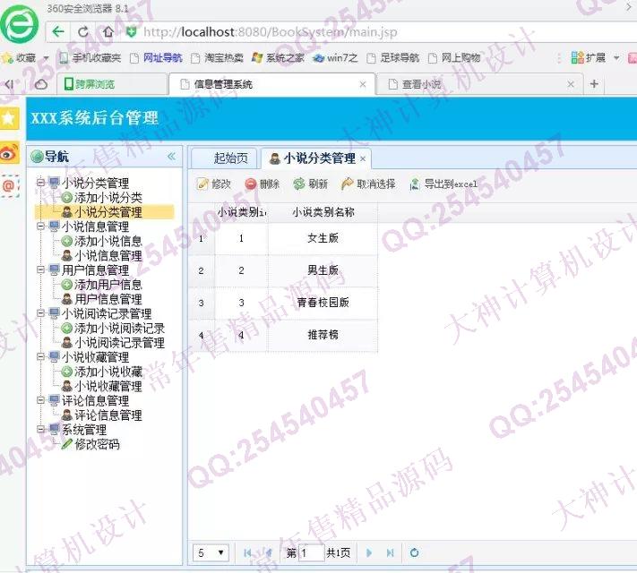 计算机源码设计实例-731JSP基于SSH2_EasyUI校园小说阅读网站截图