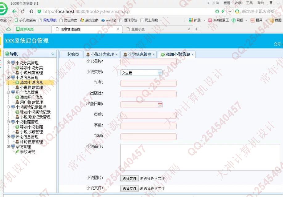 计算机源码设计实例-731JSP基于SSH2_EasyUI校园小说阅读网站截图