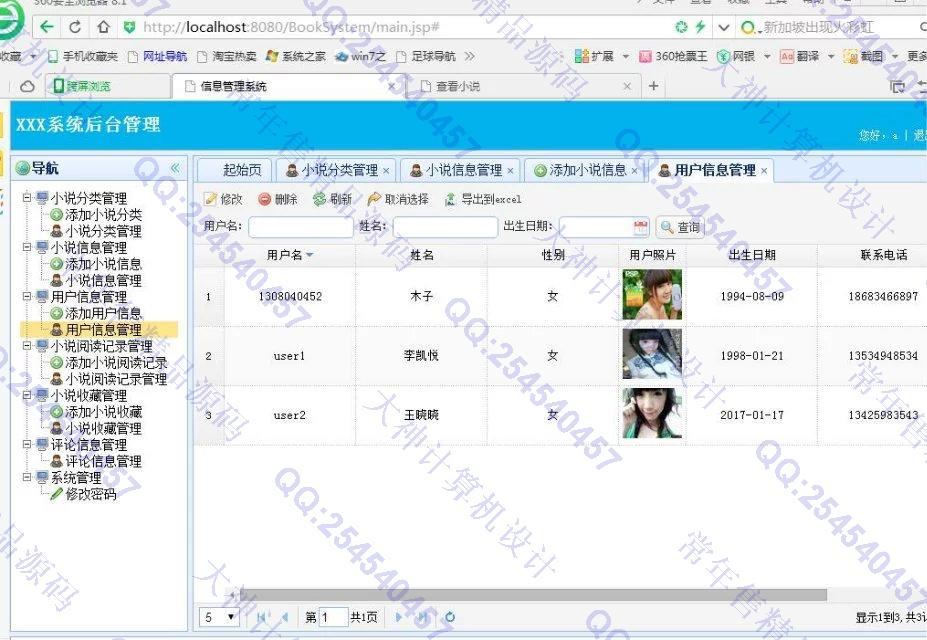 计算机源码设计实例-731JSP基于SSH2_EasyUI校园小说阅读网站截图