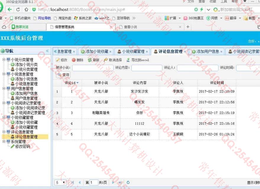 计算机源码设计实例-731JSP基于SSH2_EasyUI校园小说阅读网站截图