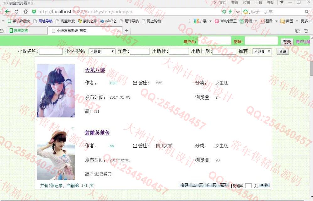 计算机源码设计实例-731JSP基于SSH2_EasyUI校园小说阅读网站截图