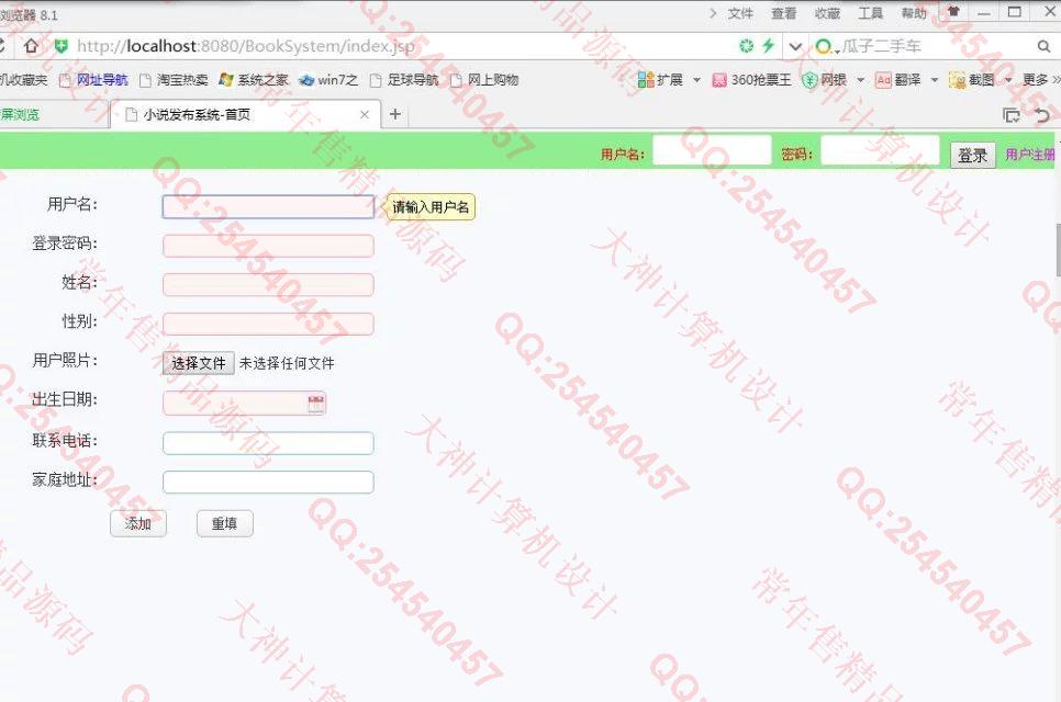 计算机源码设计实例-731JSP基于SSH2_EasyUI校园小说阅读网站截图