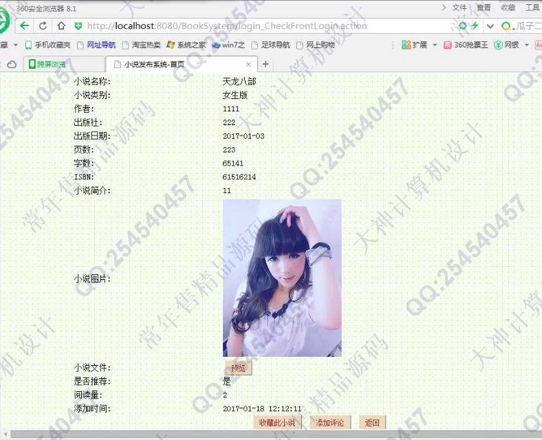 计算机源码设计实例-731JSP基于SSH2_EasyUI校园小说阅读网站截图